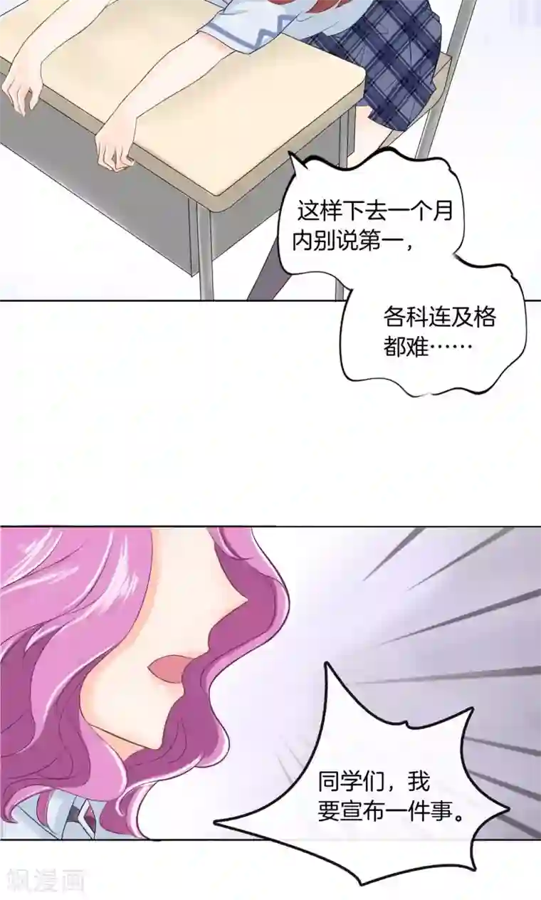 学霸哥哥转型中第45话 别有用心的数学测试