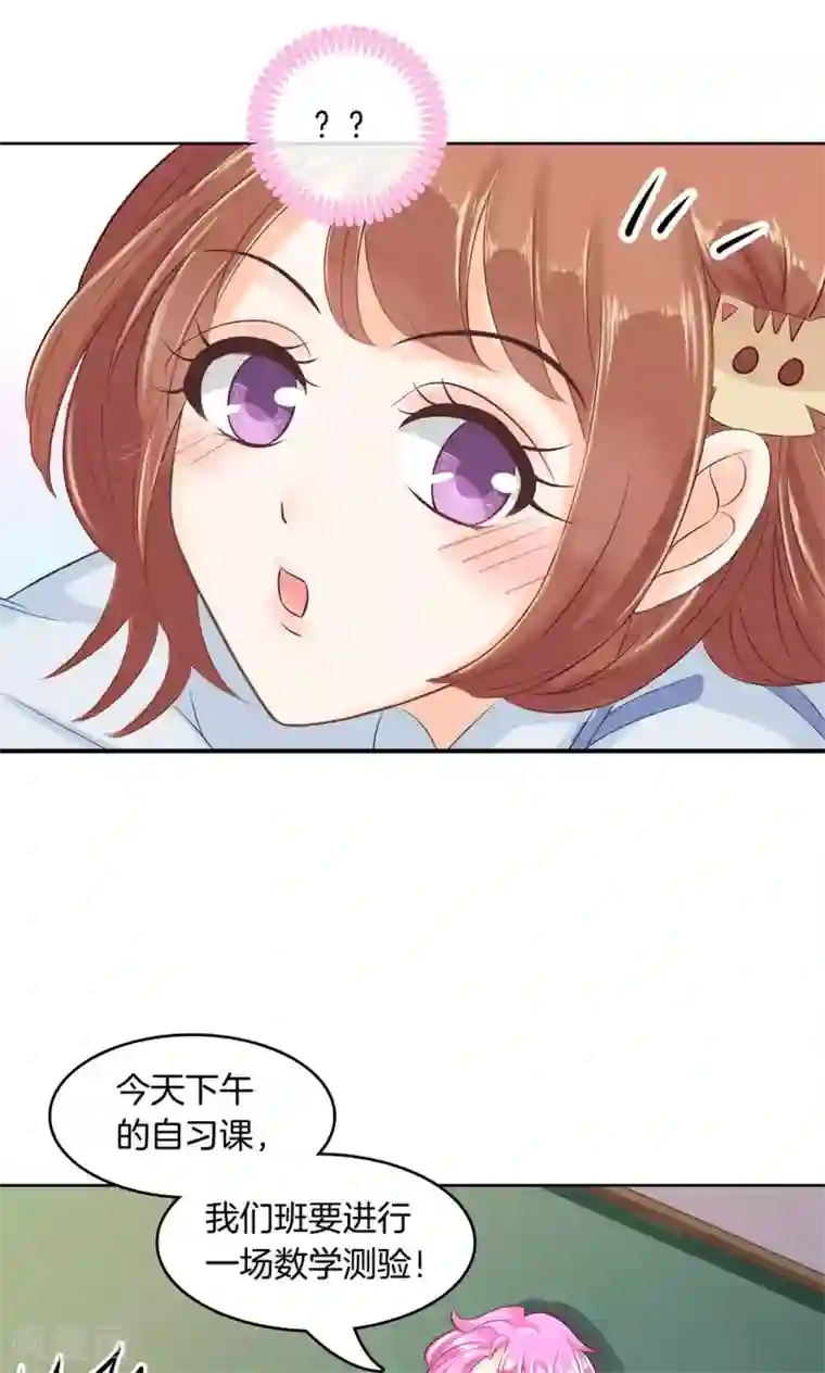 学霸哥哥转型中第45话 别有用心的数学测试