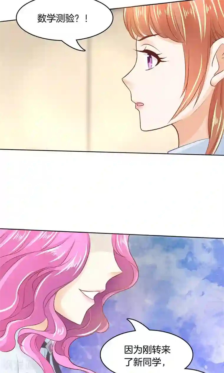 学霸哥哥转型中第45话 别有用心的数学测试