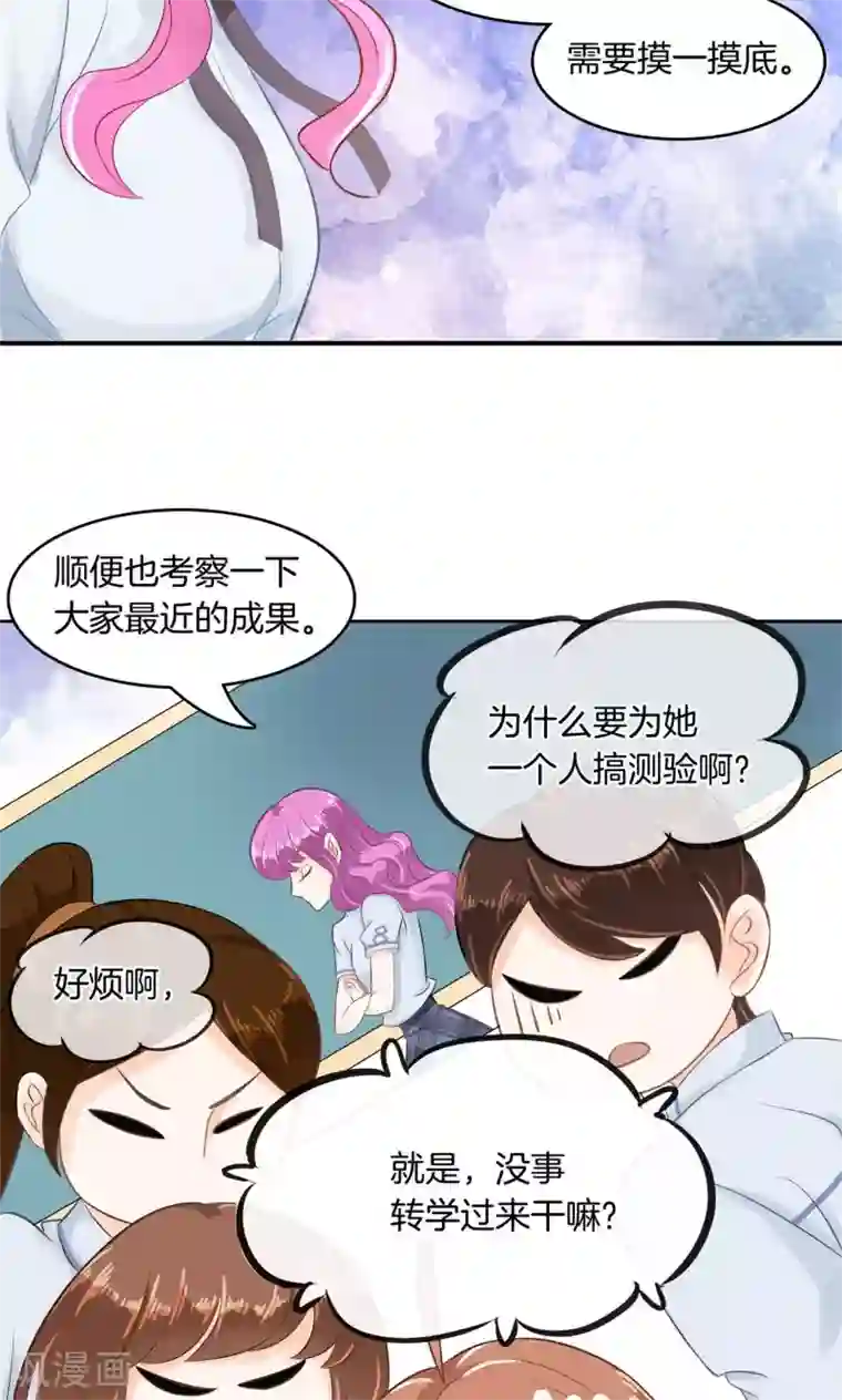 学霸哥哥转型中第45话 别有用心的数学测试