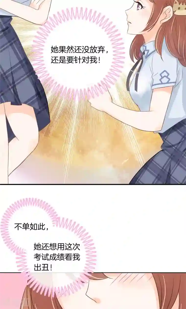 学霸哥哥转型中第45话 别有用心的数学测试