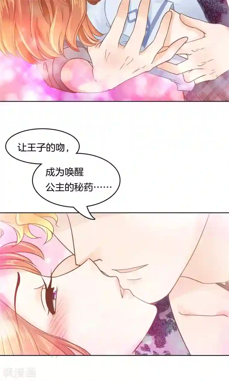 学霸哥哥转型中第48话 唤醒公主的办法就是……