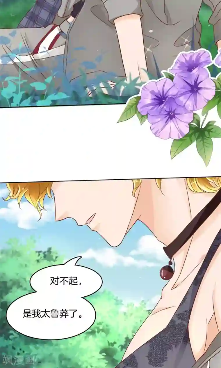 学霸哥哥转型中第48话 唤醒公主的办法就是……
