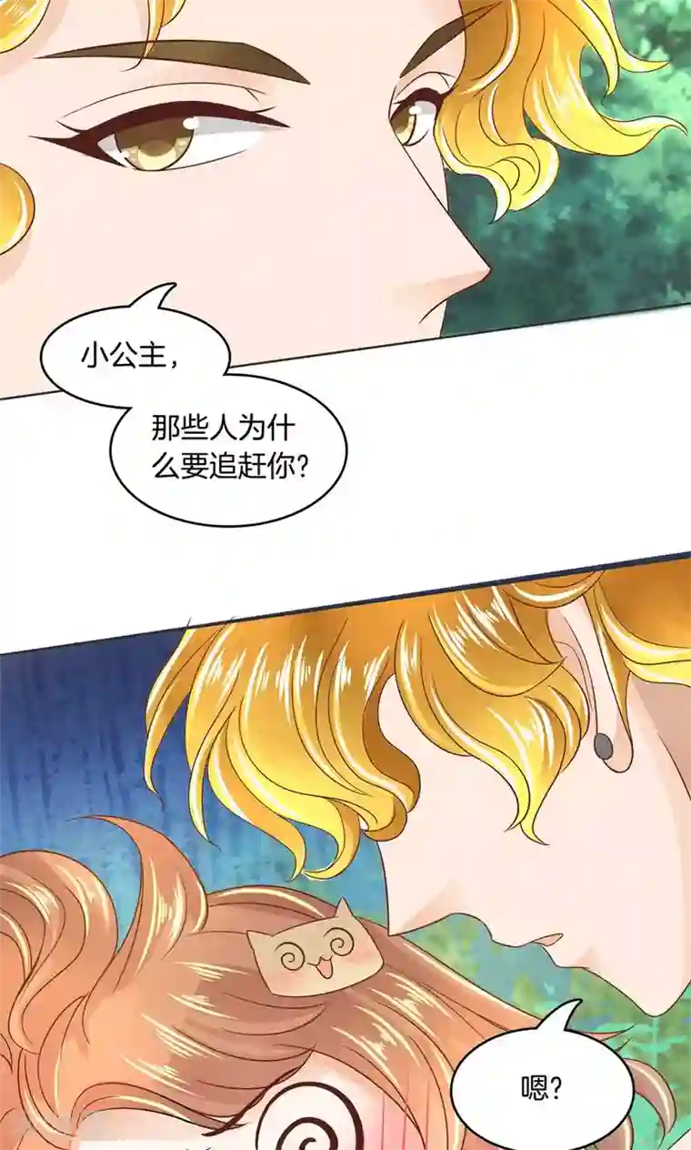 学霸哥哥转型中第48话 唤醒公主的办法就是……