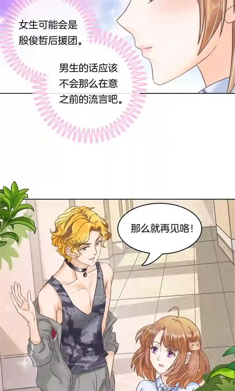 学霸哥哥转型中第50话 有机会再见吗？
