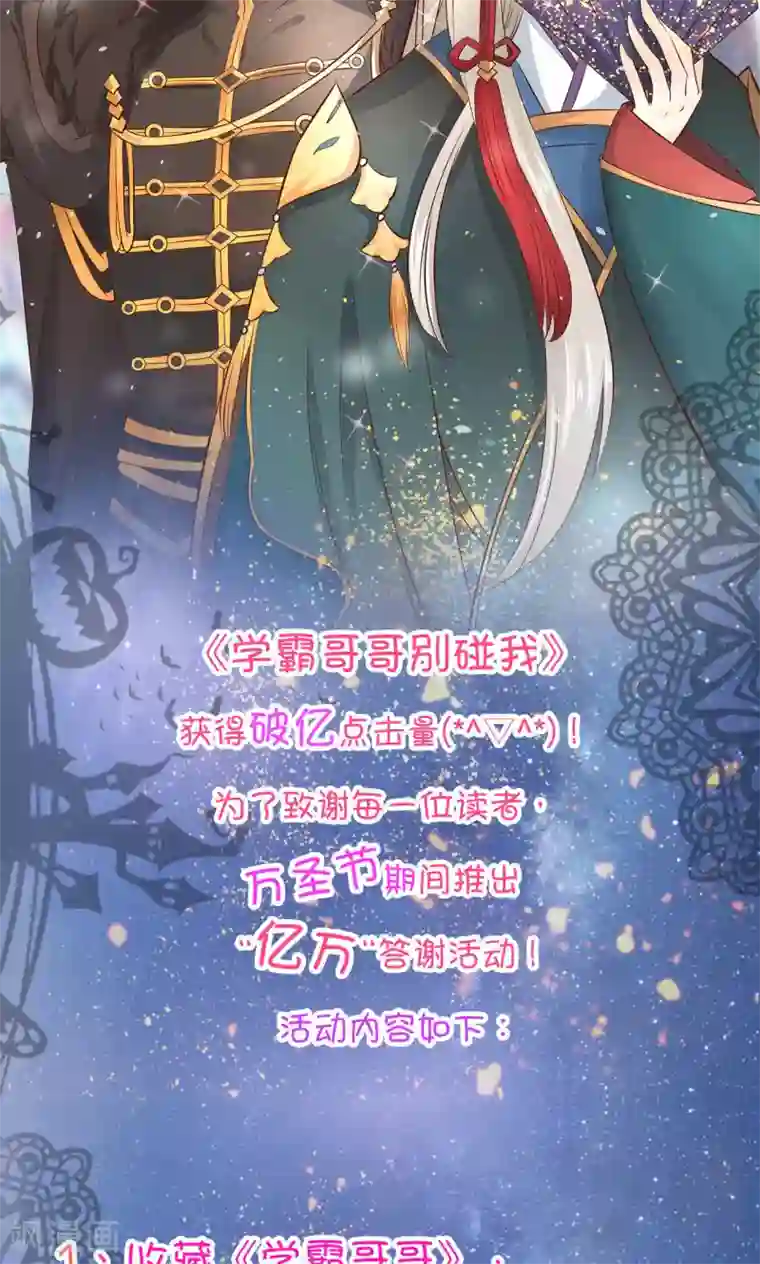 学霸哥哥转型中第50话 有机会再见吗？