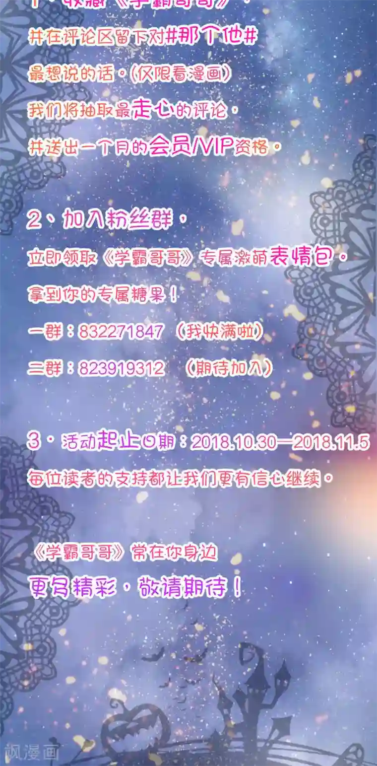 学霸哥哥转型中第50话 有机会再见吗？