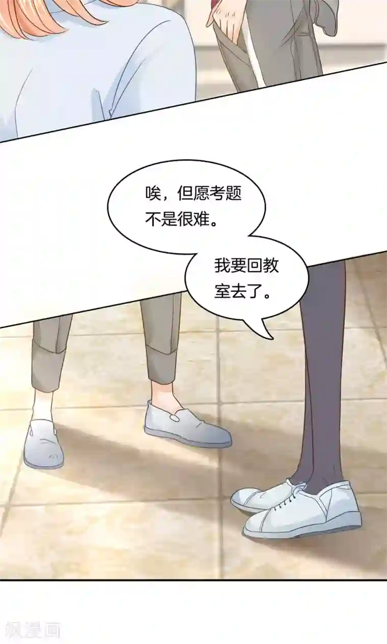 学霸哥哥转型中第50话 有机会再见吗？