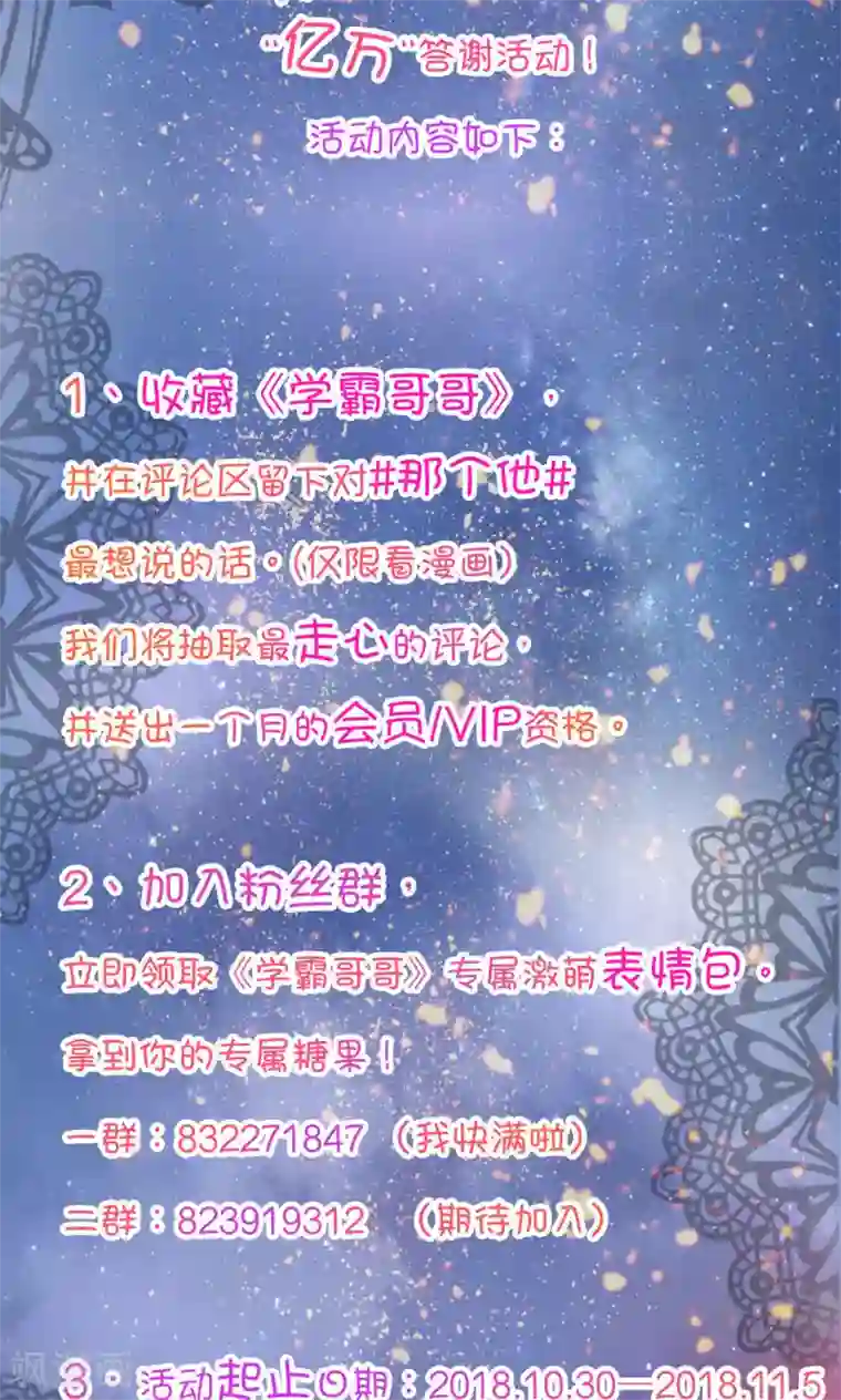 学霸哥哥转型中第51话 过分的赌约