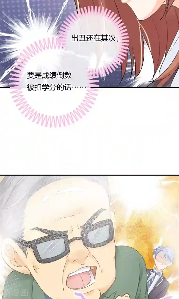 学霸哥哥转型中第52话 学渣的危机！