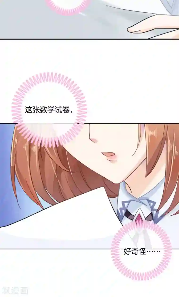 学霸哥哥转型中第52话 学渣的危机！