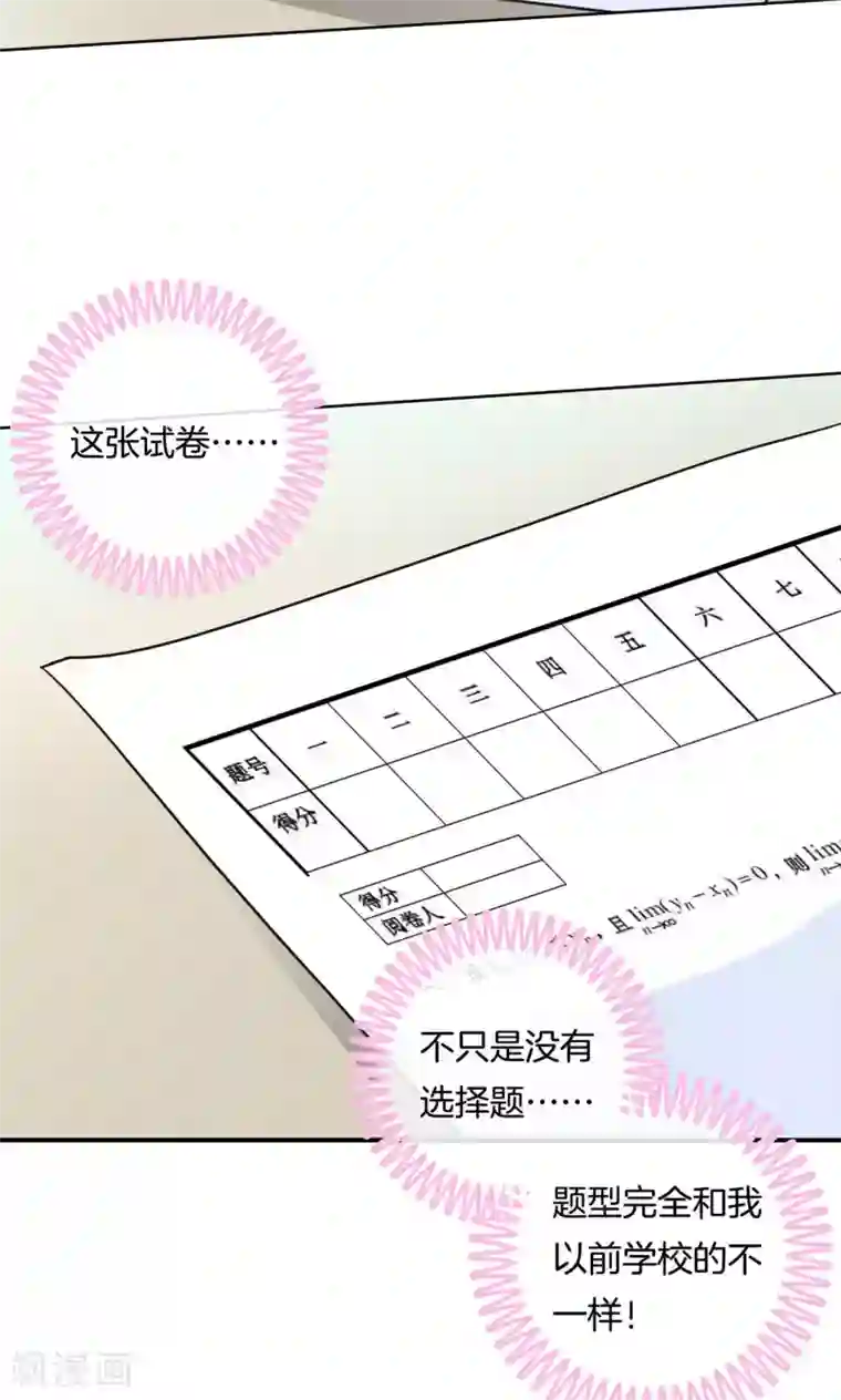 学霸哥哥转型中第52话 学渣的危机！