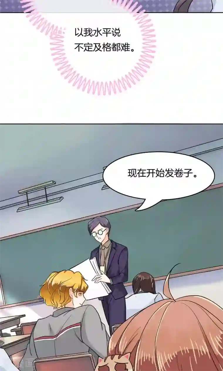 学霸哥哥转型中第52话 学渣的危机！