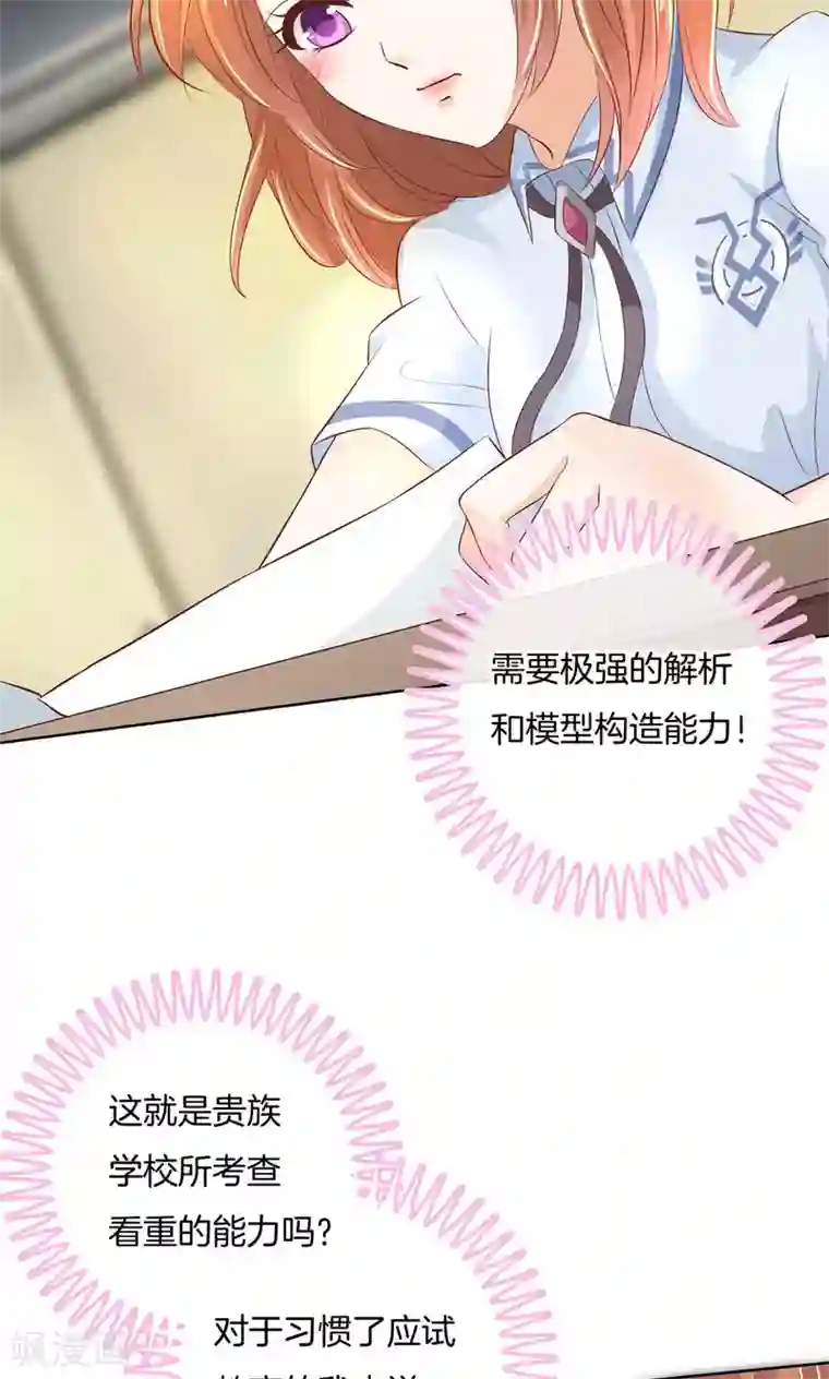 学霸哥哥转型中第53话 这也是你计划的一部分？