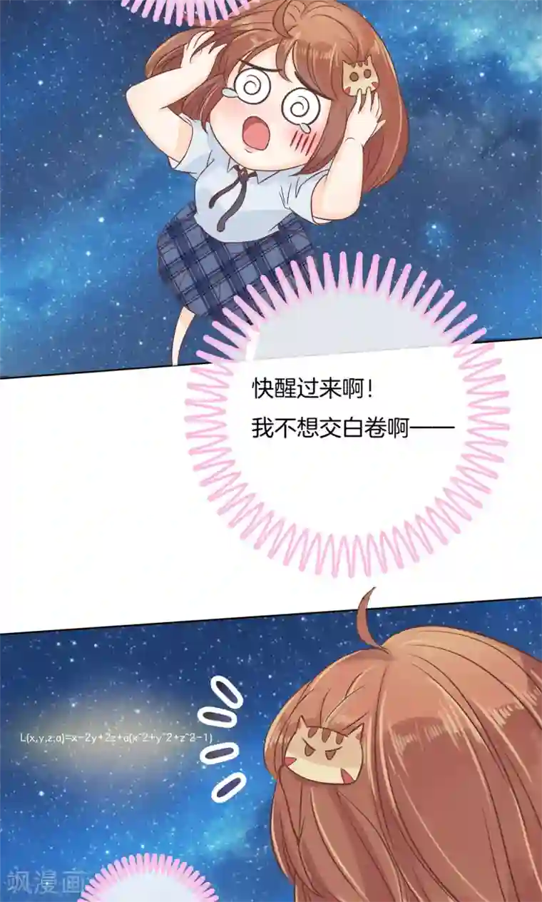 学霸哥哥转型中第54话 终极答案！