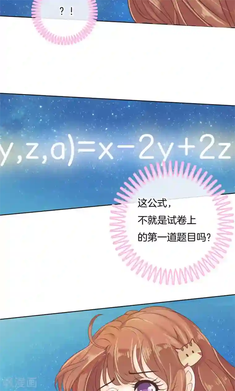 学霸哥哥转型中第54话 终极答案！