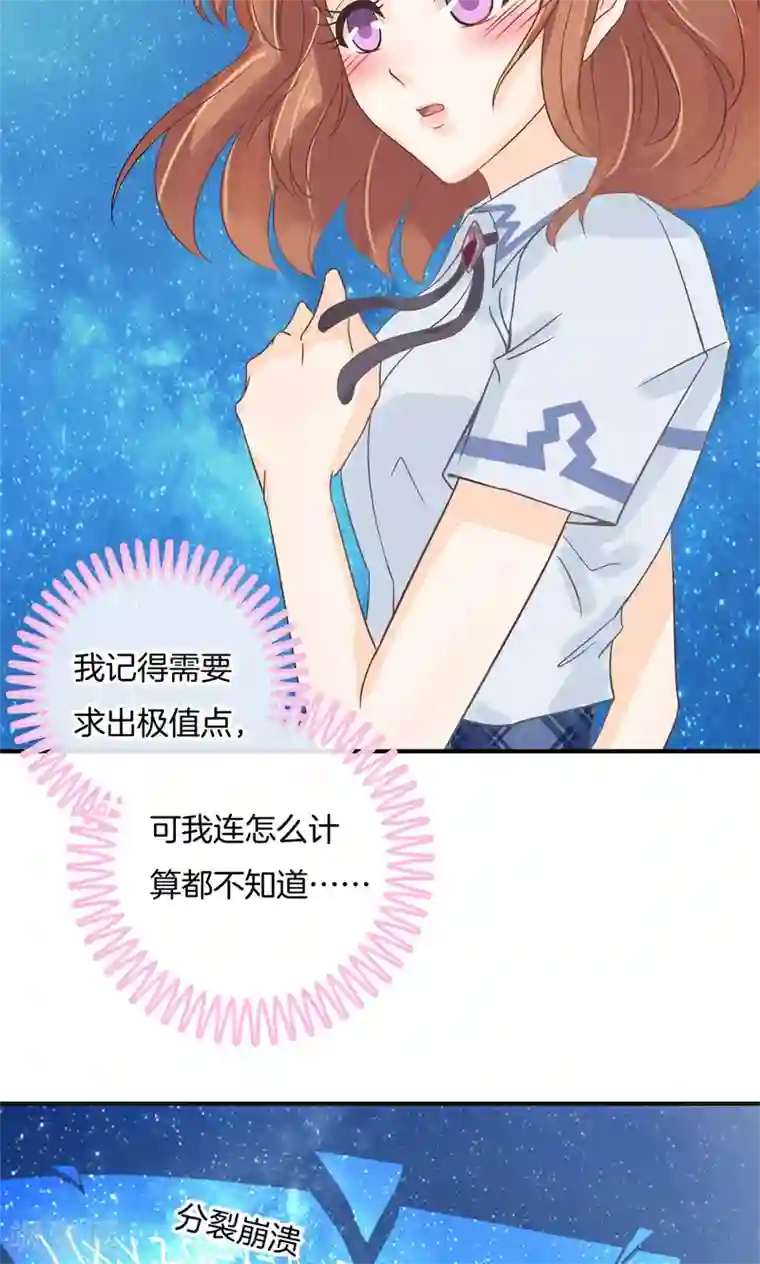 学霸哥哥转型中第54话 终极答案！