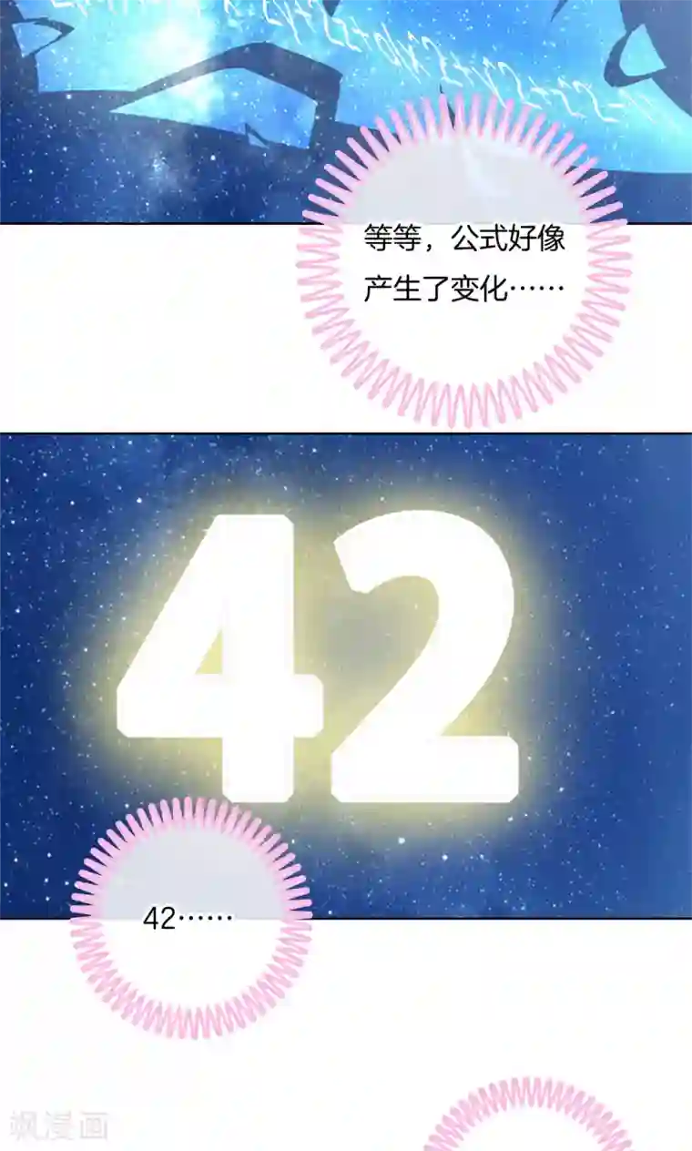 学霸哥哥转型中第54话 终极答案！