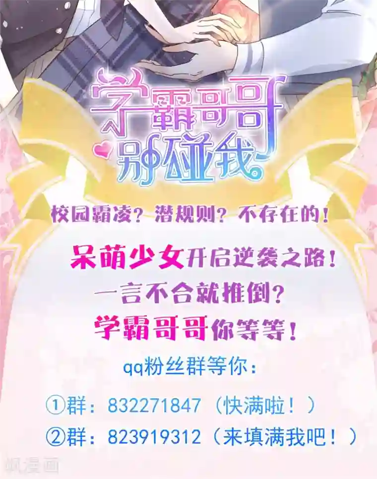 学霸哥哥转型中第54话 终极答案！