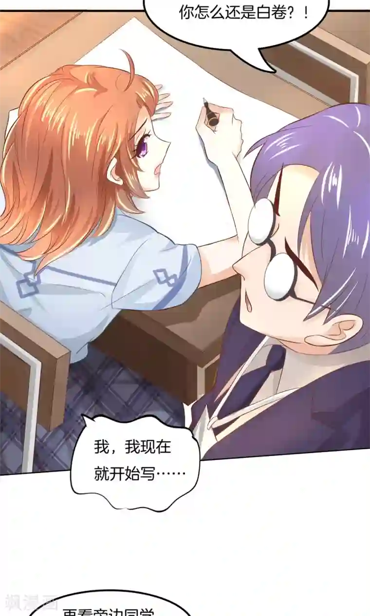 学霸哥哥转型中第54话 终极答案！