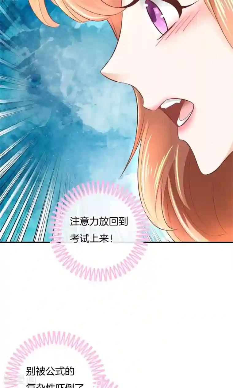 学霸哥哥转型中第54话 终极答案！