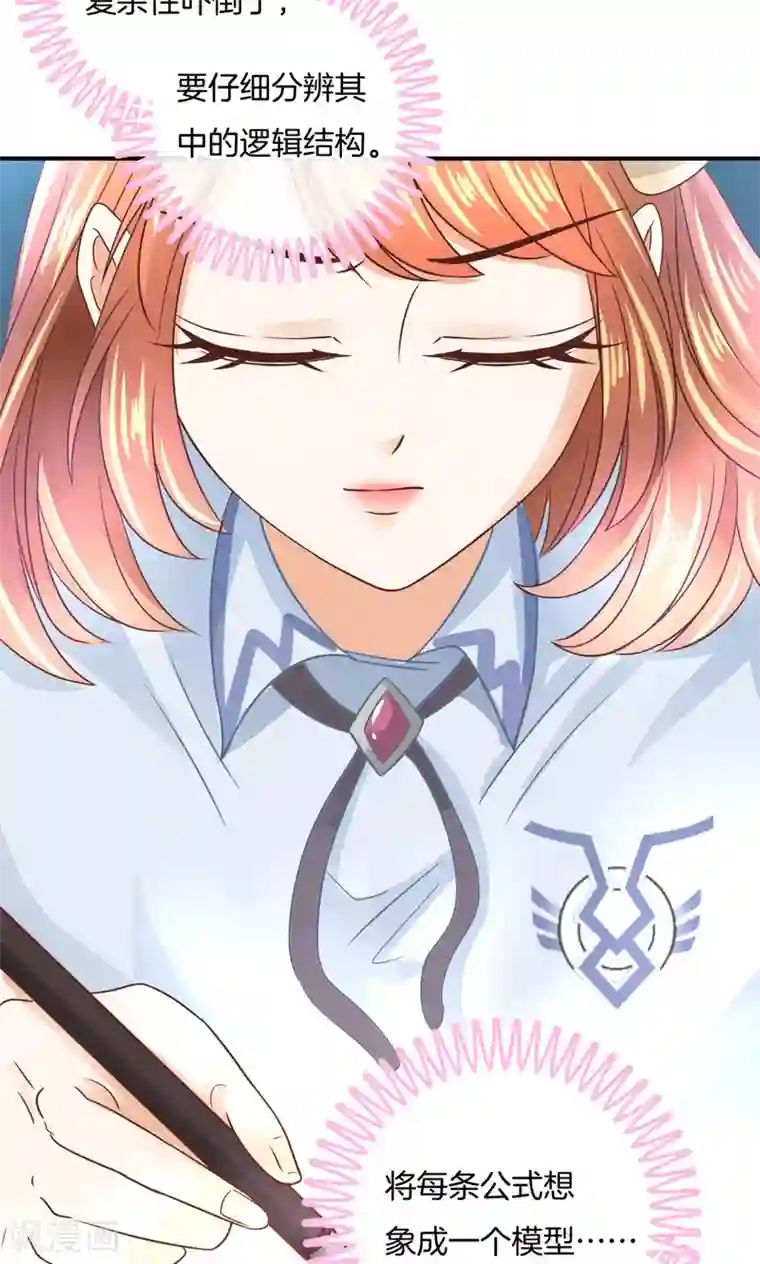 学霸哥哥转型中第54话 终极答案！