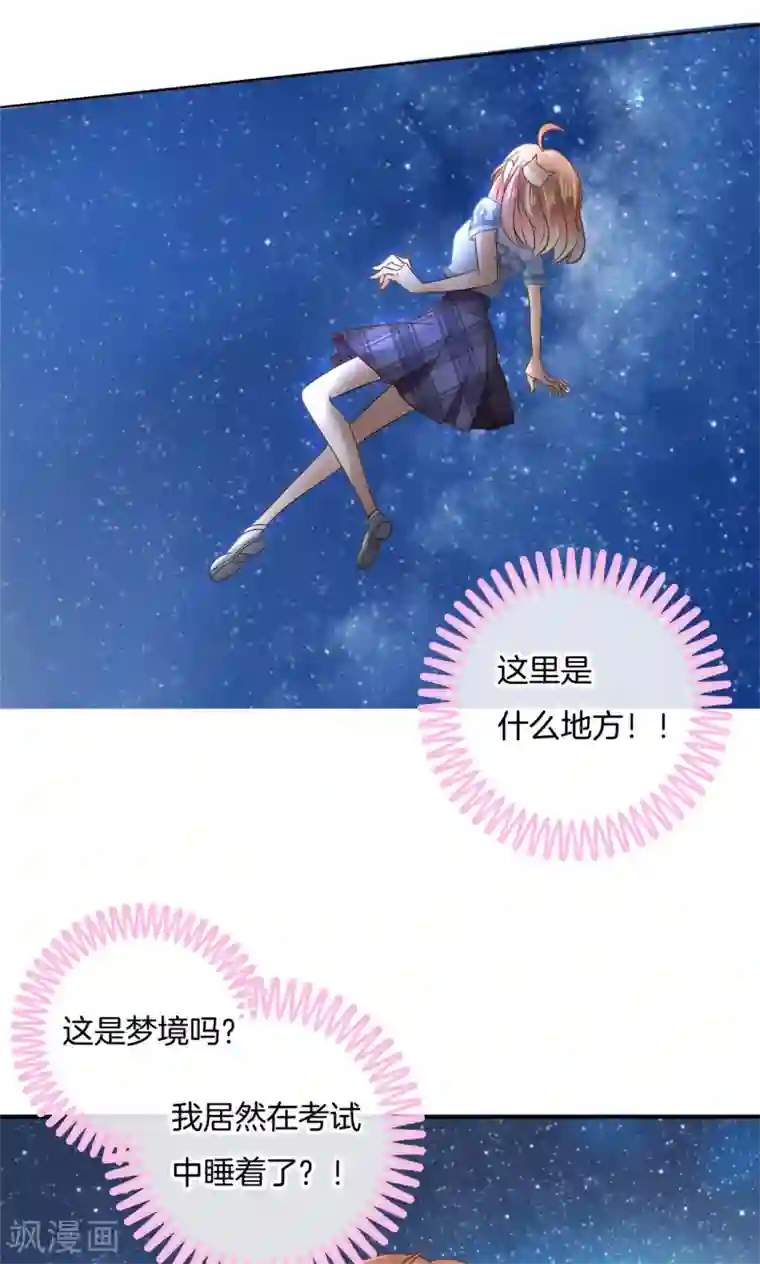 学霸哥哥转型中第54话 终极答案！