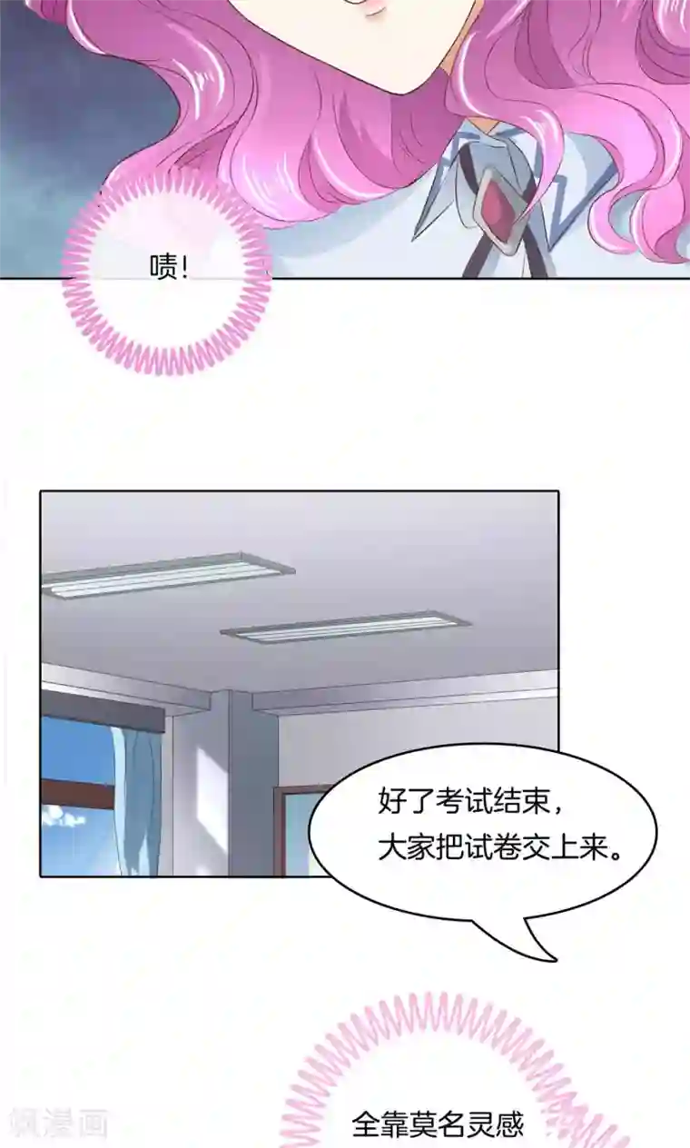 学霸哥哥转型中第55话 神秘的灵感