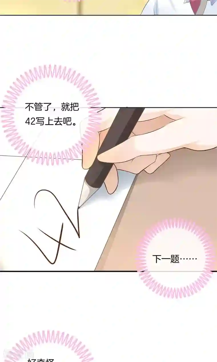 学霸哥哥转型中第55话 神秘的灵感