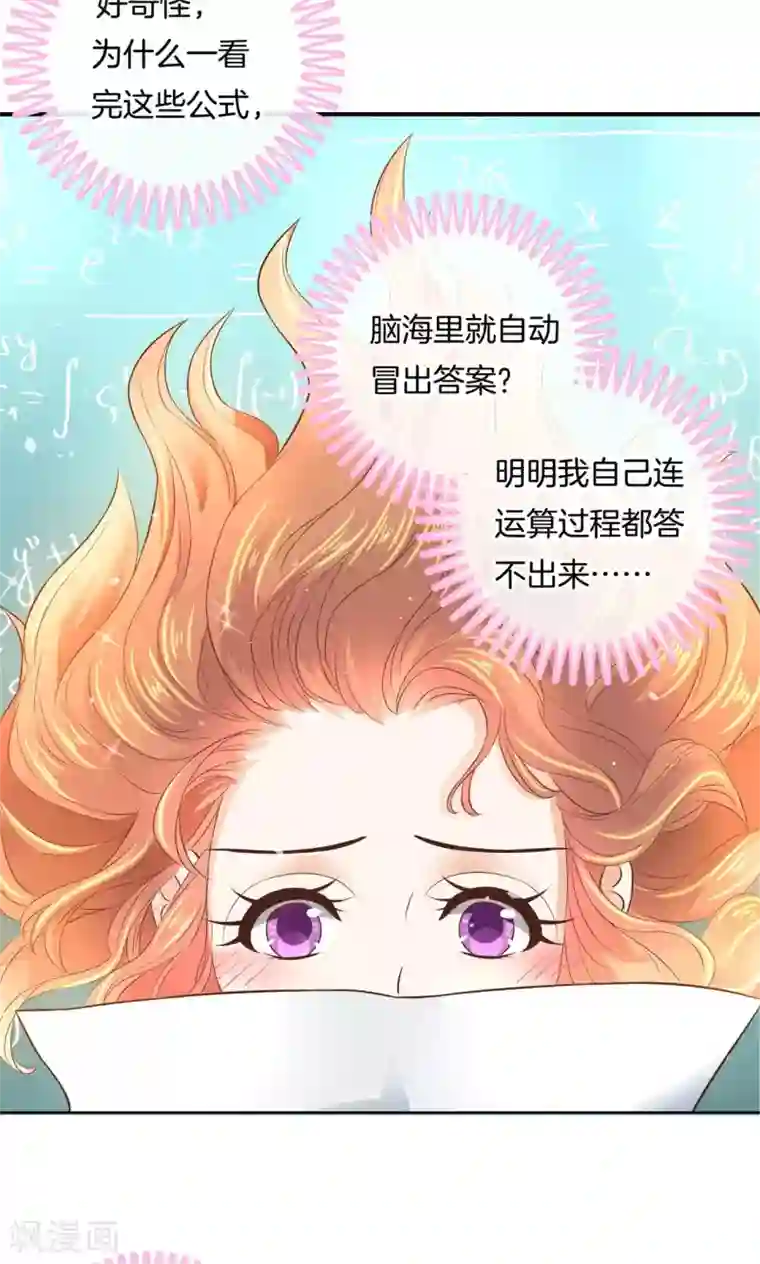 学霸哥哥转型中第55话 神秘的灵感