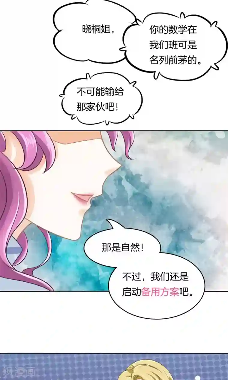 学霸哥哥转型中第56话 明的不稳，就来阴的！