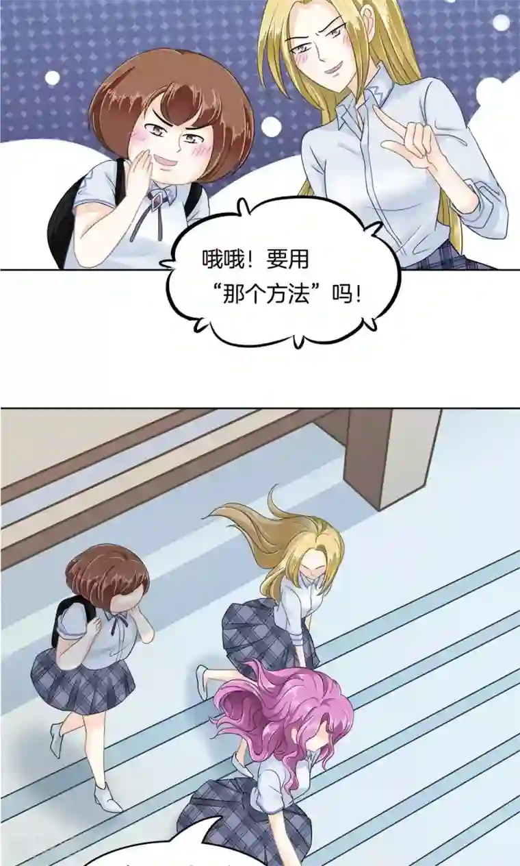 学霸哥哥转型中第56话 明的不稳，就来阴的！