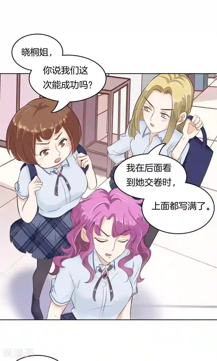 学霸哥哥转型中第56话 明的不稳，就来阴的！