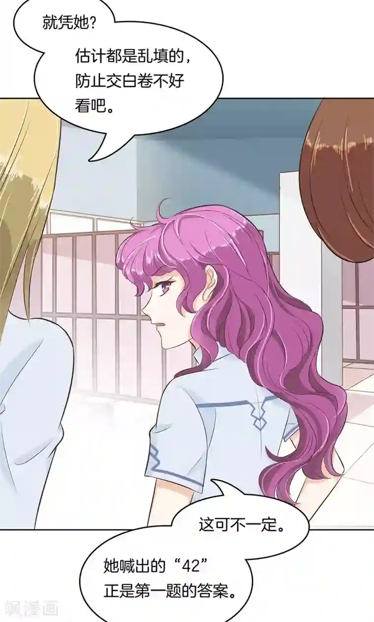 学霸哥哥转型中第56话 明的不稳，就来阴的！