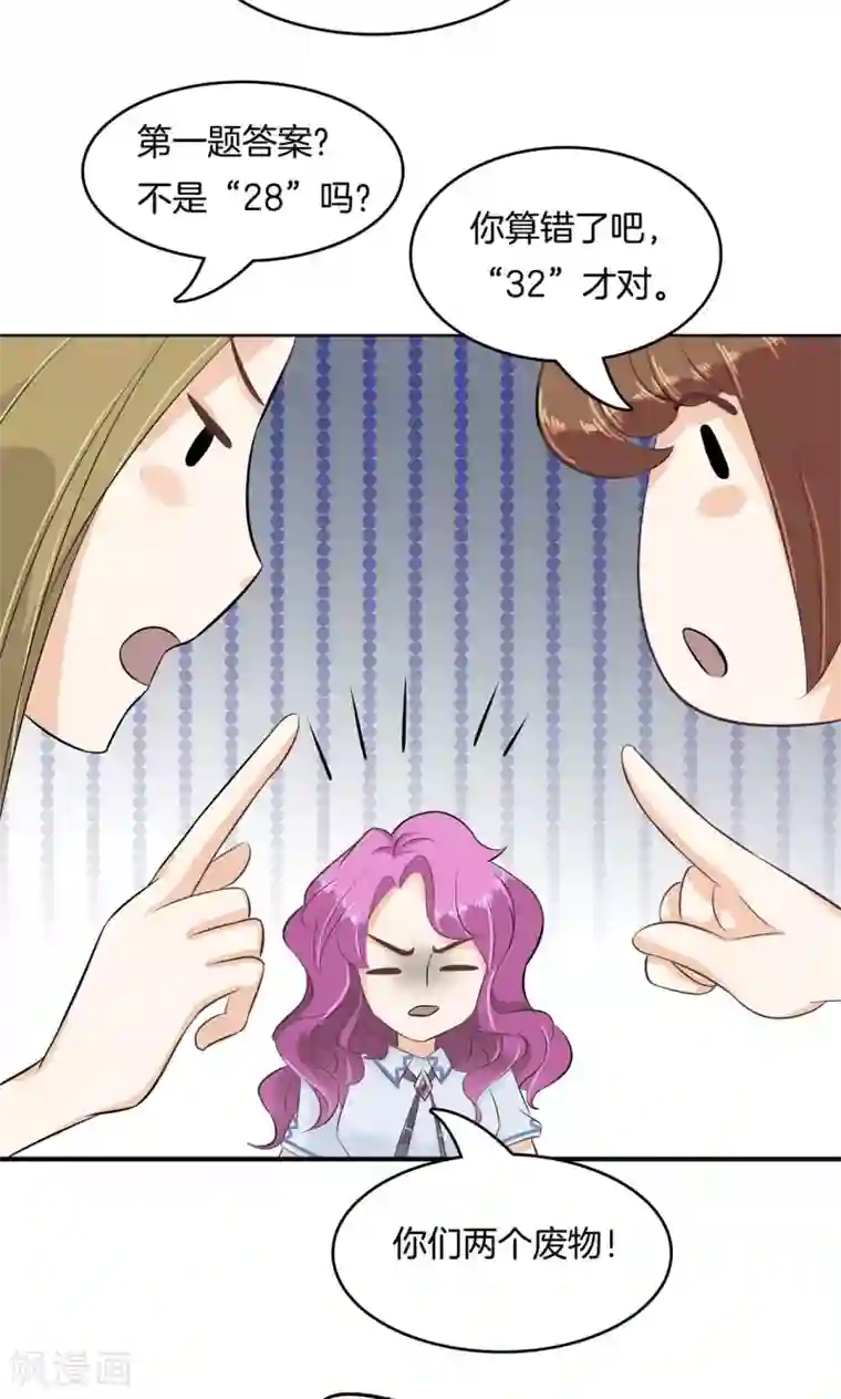 学霸哥哥转型中第56话 明的不稳，就来阴的！