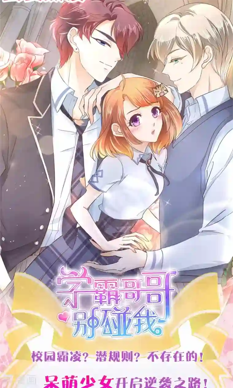 学霸哥哥转型中第57话 夜半琴声幽人心