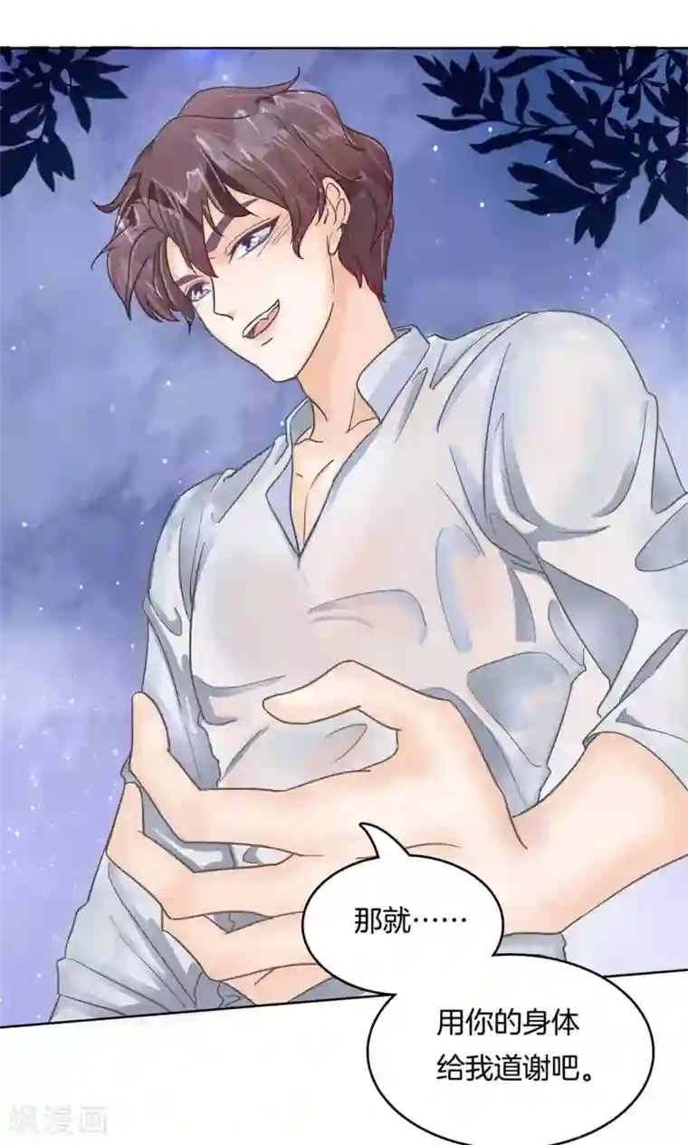 学霸哥哥转型中第61话 用身体来道谢