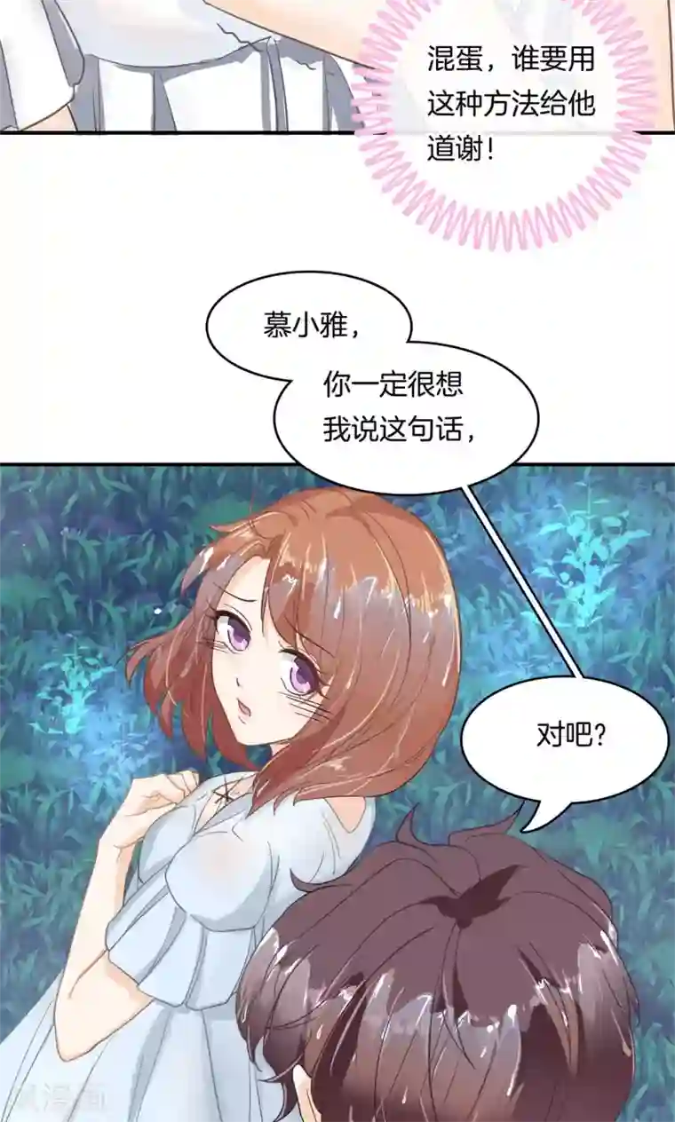 学霸哥哥转型中第61话 用身体来道谢