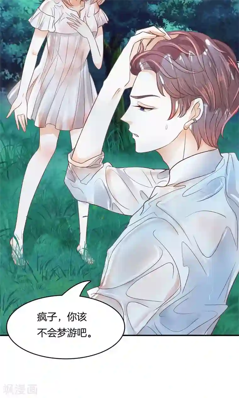 学霸哥哥转型中第61话 用身体来道谢
