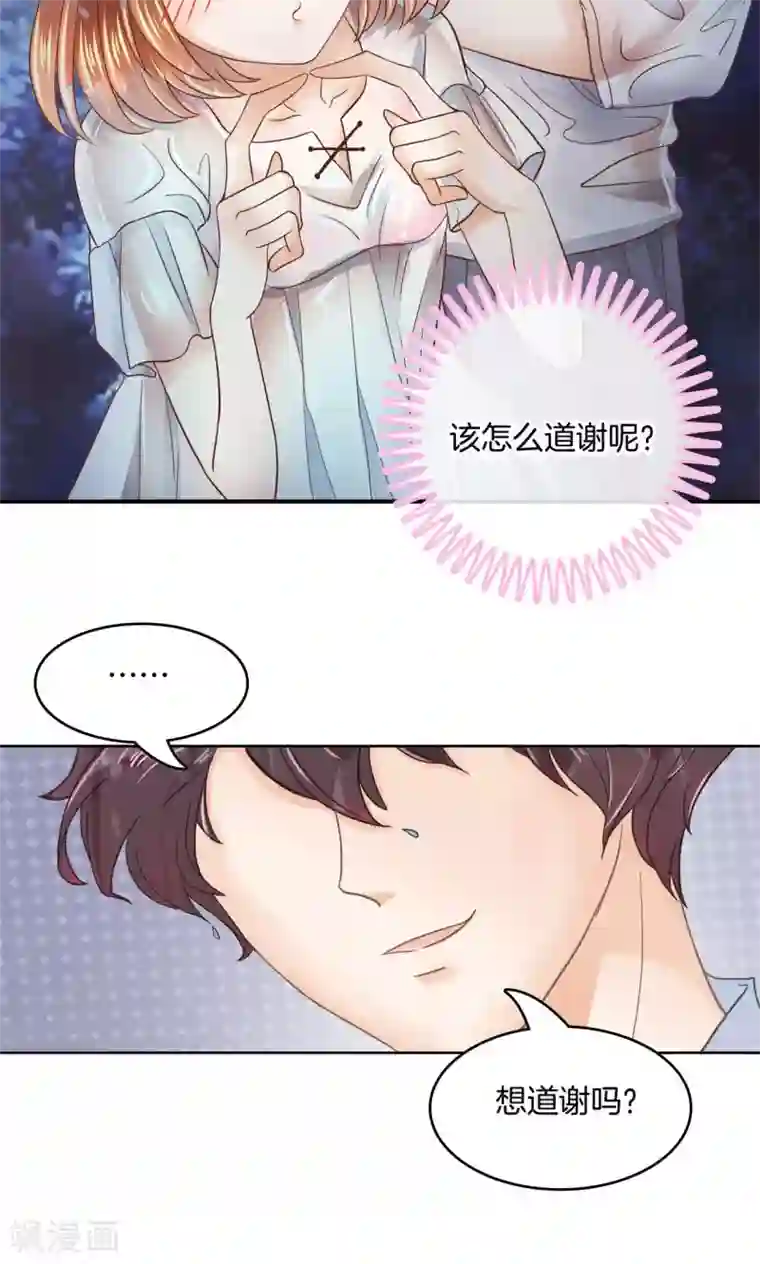 学霸哥哥转型中第61话 用身体来道谢