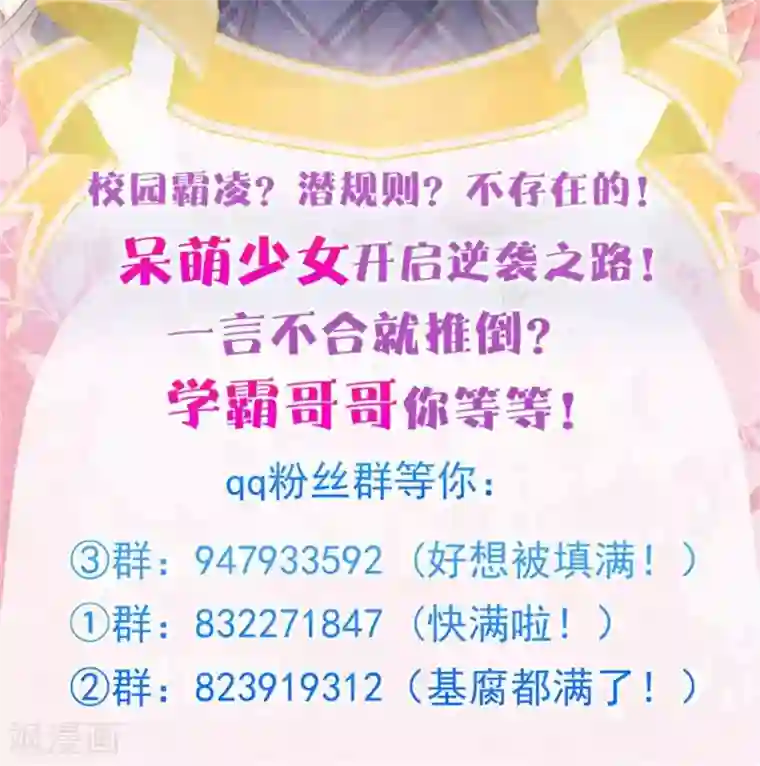 学霸哥哥转型中第63话 半夜翻窗做贼