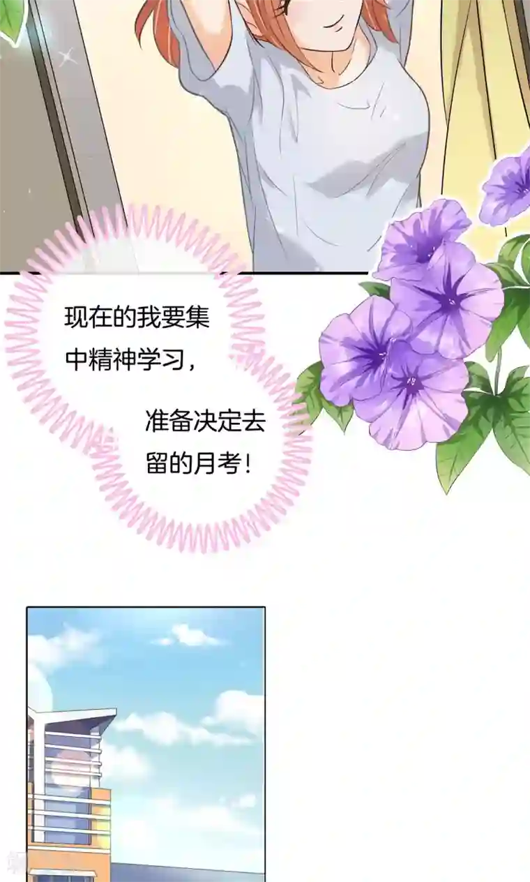 学霸哥哥转型中第65话 风雨欲来