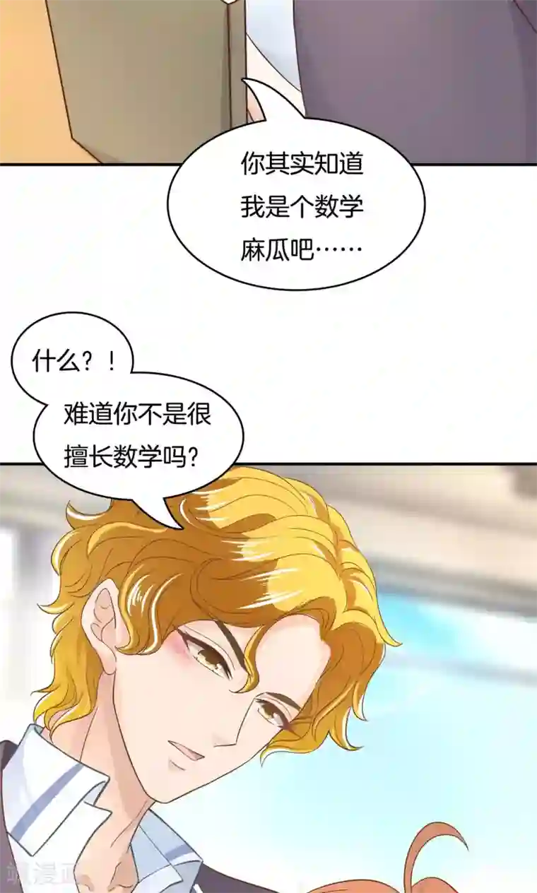 学霸哥哥转型中第66话 你真的不是故意坑我？