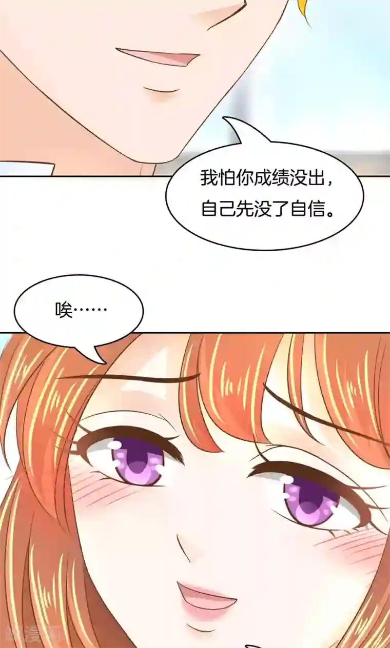 学霸哥哥转型中第66话 你真的不是故意坑我？