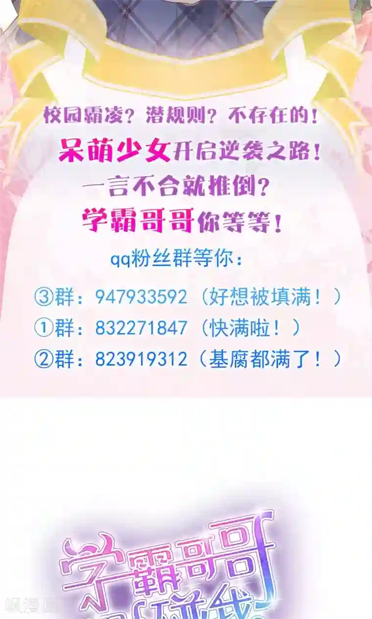 学霸哥哥转型中第66话 你真的不是故意坑我？