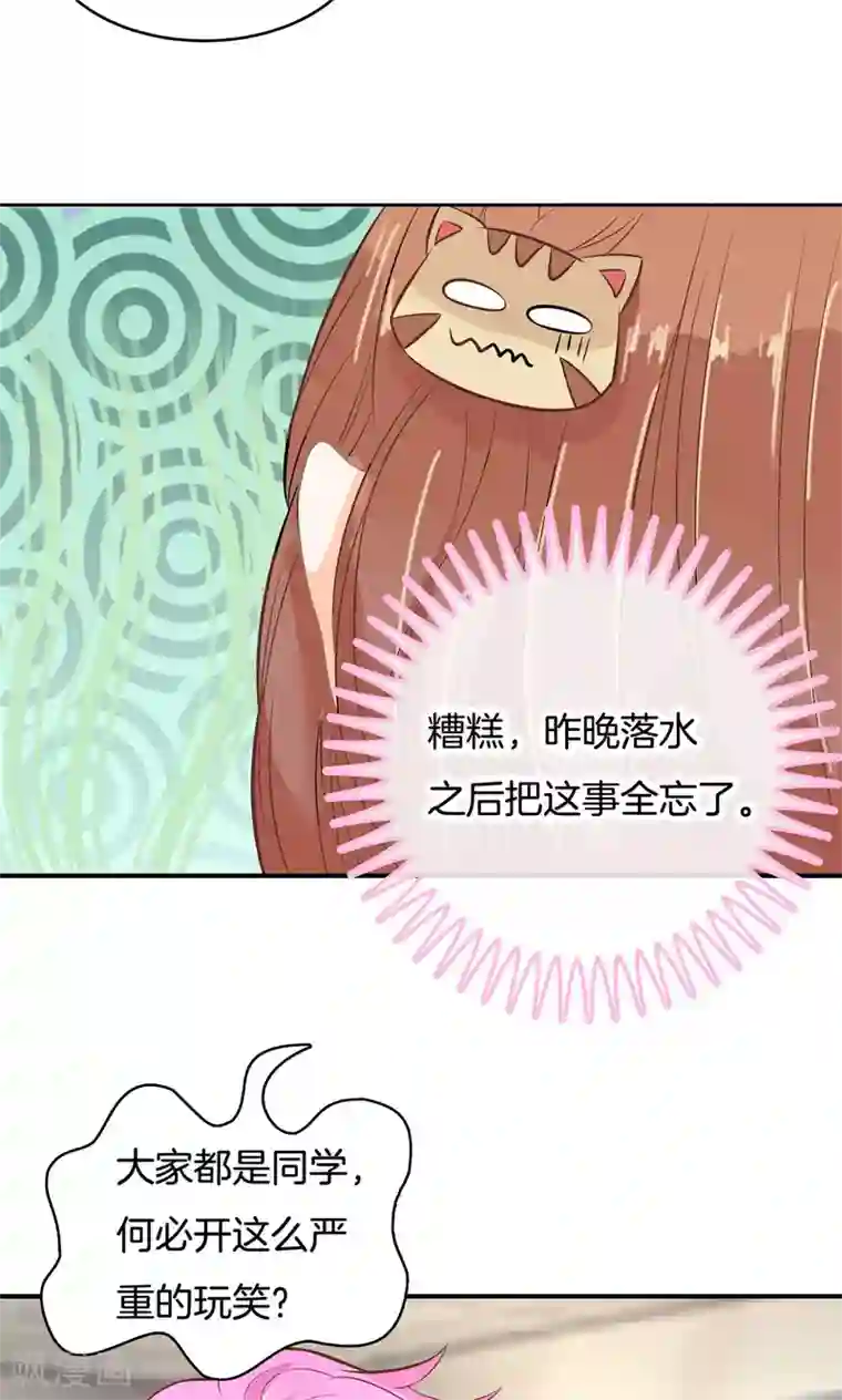 学霸哥哥转型中第66话 你真的不是故意坑我？