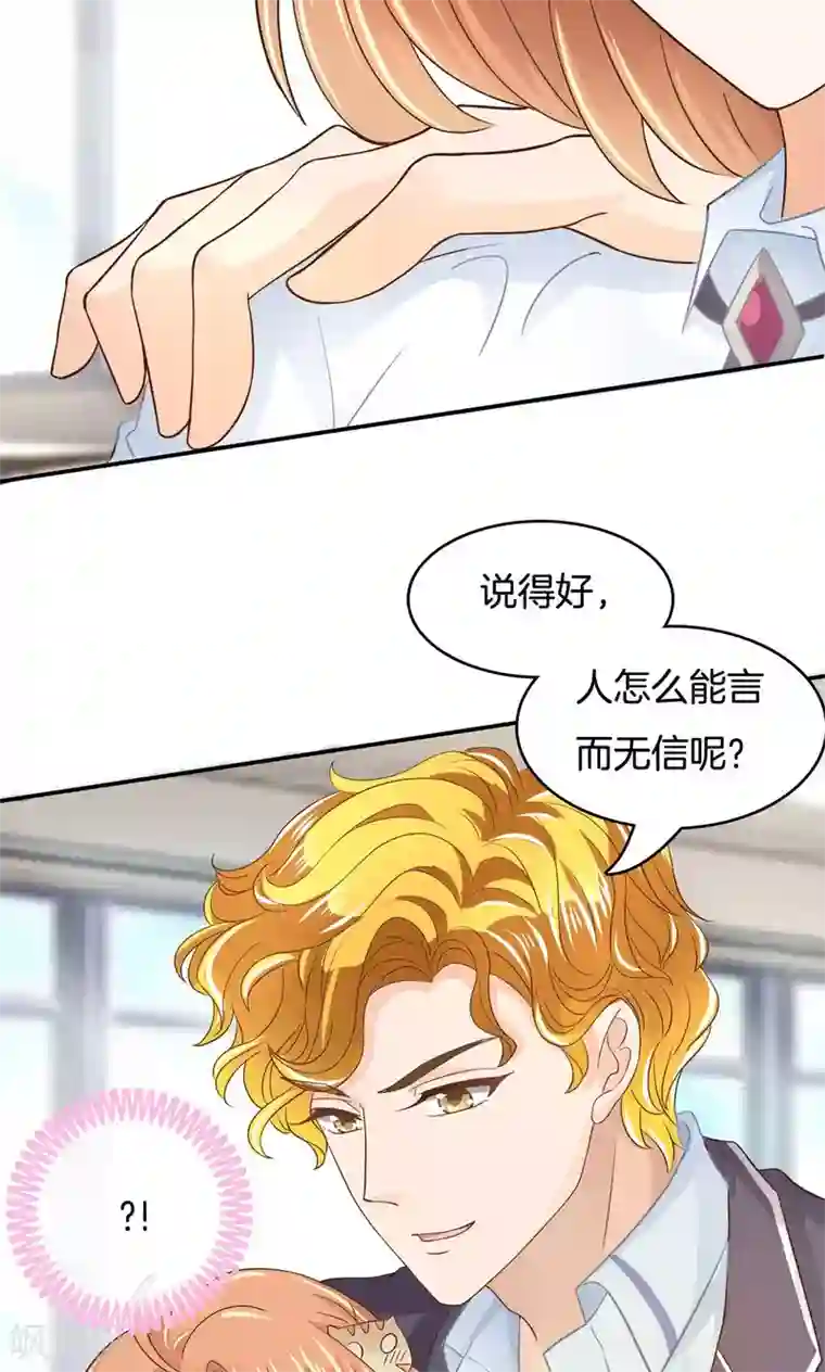 学霸哥哥转型中第66话 你真的不是故意坑我？