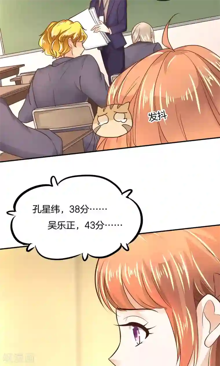 学霸哥哥转型中第67话 没有成绩？！