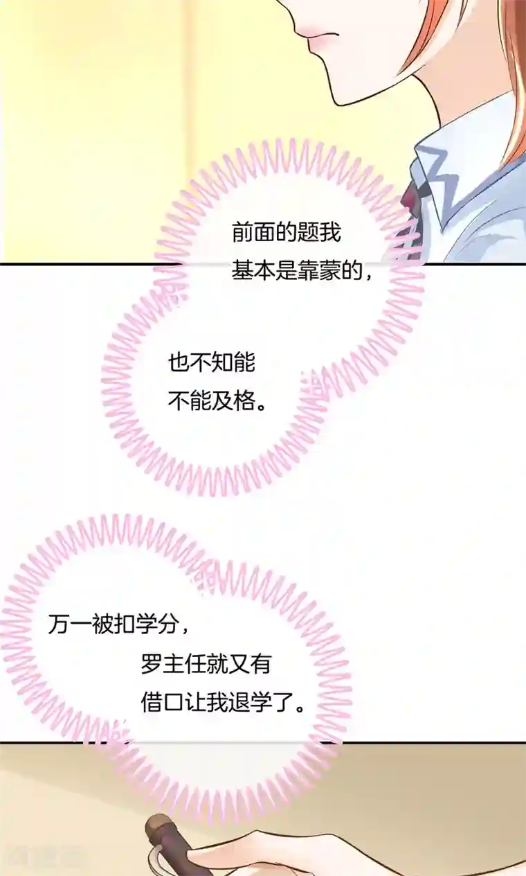 学霸哥哥转型中第67话 没有成绩？！