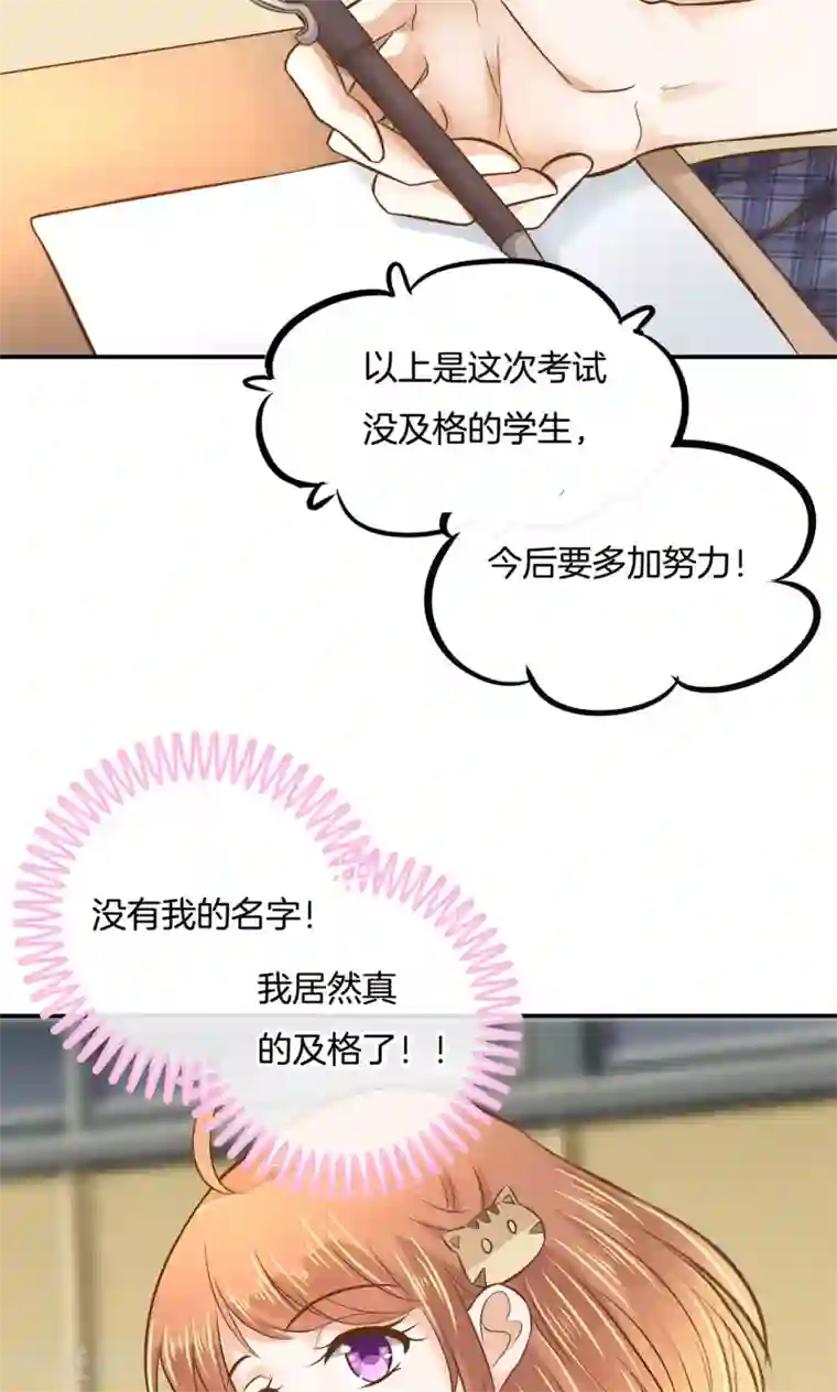 学霸哥哥转型中第67话 没有成绩？！